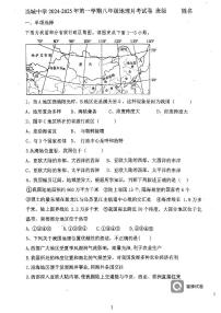 天津市西青区当城中学2024-2025学年八年级上学期9月质量检测地理试题