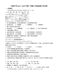 天津市西青区当城中学2024-2025学年八年级上学期9月质量检测地理试题(无答案)