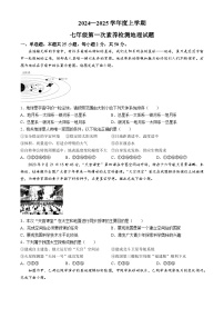 山东省日照市东港区新营中学2024-2025学年七年级上学期10月月考地理试卷(无答案)