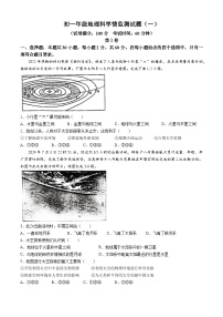 山东省日照市东港区北京路中学2024-2025学年七年级上学期10月月考地理试卷(无答案)