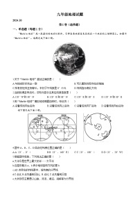 山东省菏泽市菏泽经济技术开发区多校2024-2025学年九年级上学期10月月考地理试题(无答案)