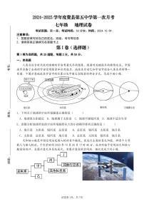 山东省临沂市费县第五中学2024-2025学年七年级上学期第一次月考地理试题