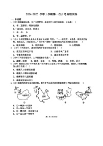 山东省聊城市冠县实验中学2024-2025学年八年级上学期第一次月考地理试题