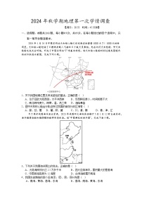 江苏省泰州市姜堰区第一教研站2024-2025学年八年级上学期10月月考地理试题