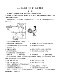 湖南省邵阳市邵东市2024-2025学年八年级上学期10月月考地理试题