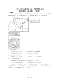 [地理]2021～2024北京初二上学期期末真题分类汇编：南极地区和北极地区(中图版)