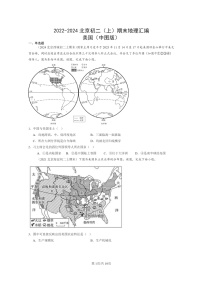 [地理]2022～2024北京初二上学期期末真题分类汇编：美国(中图版)