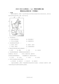 [地理]2022～2024北京初二上学期期末真题分类汇编：撒哈拉以南非洲(中图版)