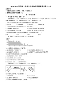 山东省日照市田家炳实验中学2024-2025学年八年级上学期10月月考地理试卷