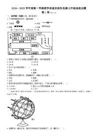 山东省青岛市胶州市瑞华实验初级中学2024-2025学年七年级上学期10月月考地理试题(无答案)