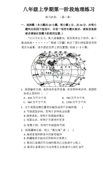 江西省宜春市高安市2024-2025学年八年级上学期10月月考地理试题