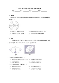 2024年山东省东营市中考地理试题