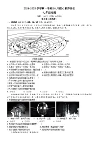 山东省枣庄市第十一中学2024-2025学年七年级上学期10月月考地理试卷