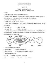 辽宁省沈阳市虹桥初级中学2024-2025学年七年级上学期10月份月考地理试卷