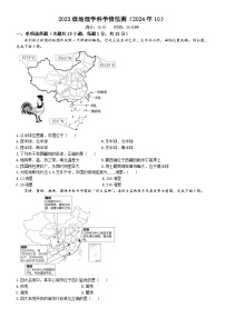 辽宁省营口市育才初级中学2024-2025学年八年级上学期10月月考地理试题(无答案)