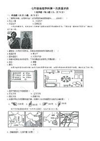 山东省聊城市高唐县第一实验中学2024-2025学年七年级上学期第一次月考地理试题