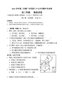 广东省广州市第八十九中学2023-2024学年八年级下学期期中考试地理试题