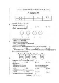 河南省周口市郸城县2024-2025学年八年级上学期10月月考地理试题