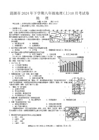 湖南省娄底市涟源市2024-2025学年八年级上学期10月月考地理试题