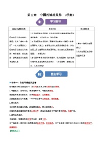 八年级下册第五章 中国的地理差异优质学案及答案