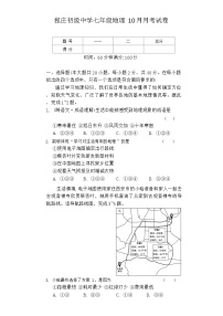 河北省滦南县程庄镇程庄初级中学2024-2025学年七年级上学期10月月考地理试题