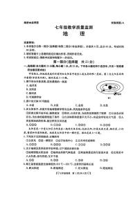 陕西省西安市东城第一中学等校2024-2025学年七年级上学期第一次月考地理试卷