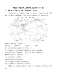 [地理][期中]2024～2025学年人教版八年级上学期期中达标测评卷(A卷)(有答案)