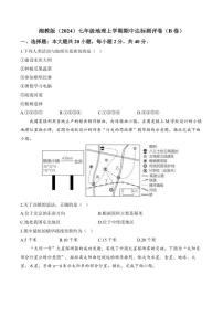 [地理][期中]2024～2025学年湘教版七年级上学期期中达标测评卷(B卷)(有解析)