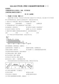 [地理]山东省日照市田家炳实验中学2024～2025学年八年级上学期10月月考试卷(有答案)