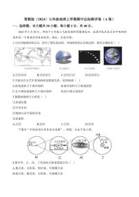 [地理][期中]2024～2025学年晋教版七年级上学期期中达标测评卷(A卷)(有解析)