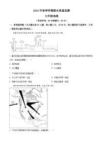 广西崇左市2023-2024学年七年级下学期期末考试地理试题