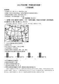 山西省吕梁市孝义市2024-2025学年八年级上学期第一次月考地理试卷(无答案)