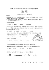 广西壮族自治区崇左市宁明县2023-2024学年七年级上学期期中地理试题