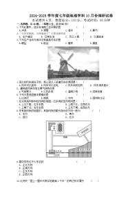江苏省宿迁市宿迁经济技术开发区2024-2025学年七年级上学期10月月考地理试题