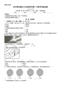 辽宁省鞍山市东方学校2024-2025学年七年级上学期10月月考地理试题