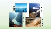 初中地理人教版（2024）八年级上册第二章 中国的自然环境第三节 河流说课ppt课件