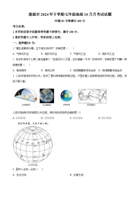 湖南省娄底市涟源市2024-2025学年七年级上学期10月月考地理试题（解析版）