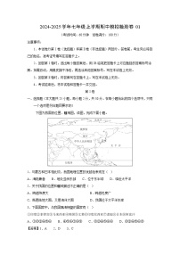 [地理][期中]2024-2025学年七年级上学期期中模拟检测卷01(解析版)