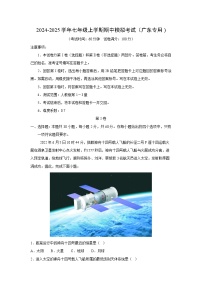 [地理][期中]2024-2025学年七年级上学期期中模拟考试(广东专用)(解析版)