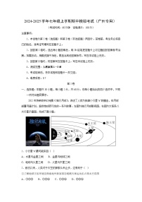 [地理][期中]2024-2025学年七年级上学期期中模拟考试(广州专用)(解析版)