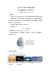 [地理][期中]2024-2025学年七年级上学期期中模拟考试(山西专用)(解析版)