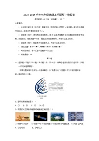 [地理][期中]2024-2025学年七年级上学期期中模拟考试(天津专用)(解析版)