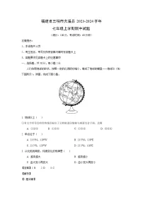 [地理][期中]福建省三明市尤溪县2023-2024学年七年级上学期期中试题(解析版)