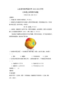 [地理][期中]山东省枣庄市滕州市2023-2024学年七年级上学期期中试题(解析版)