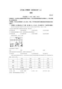 [地理]河南省安阳市林州市2024～2025学年七年级上学期10月月考试题(含答案)