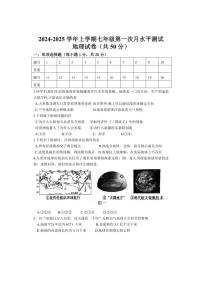 [地理]河南省新乡市原阳县2024～2025学年七年级上学期第一次月考试卷(含答案)