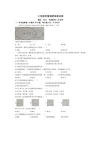 [地理]辽宁省辽阳市第二中学教育集团2024～2025学年七年级上学期阶段学情调研月考试卷(含答案)