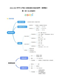 初中湘教版（2024）第一节 认识地球学案设计