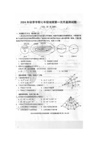 2024年秋广西防城港市防城区七年级地理科第一次月考检测题（扫描版含答案）