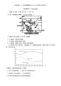 辽宁省沈阳市第一二六中学教育集团2024-2025学年八年级上学期10月月考地理试题